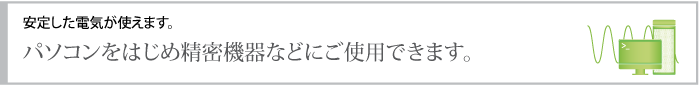 精密機器へ使用可能